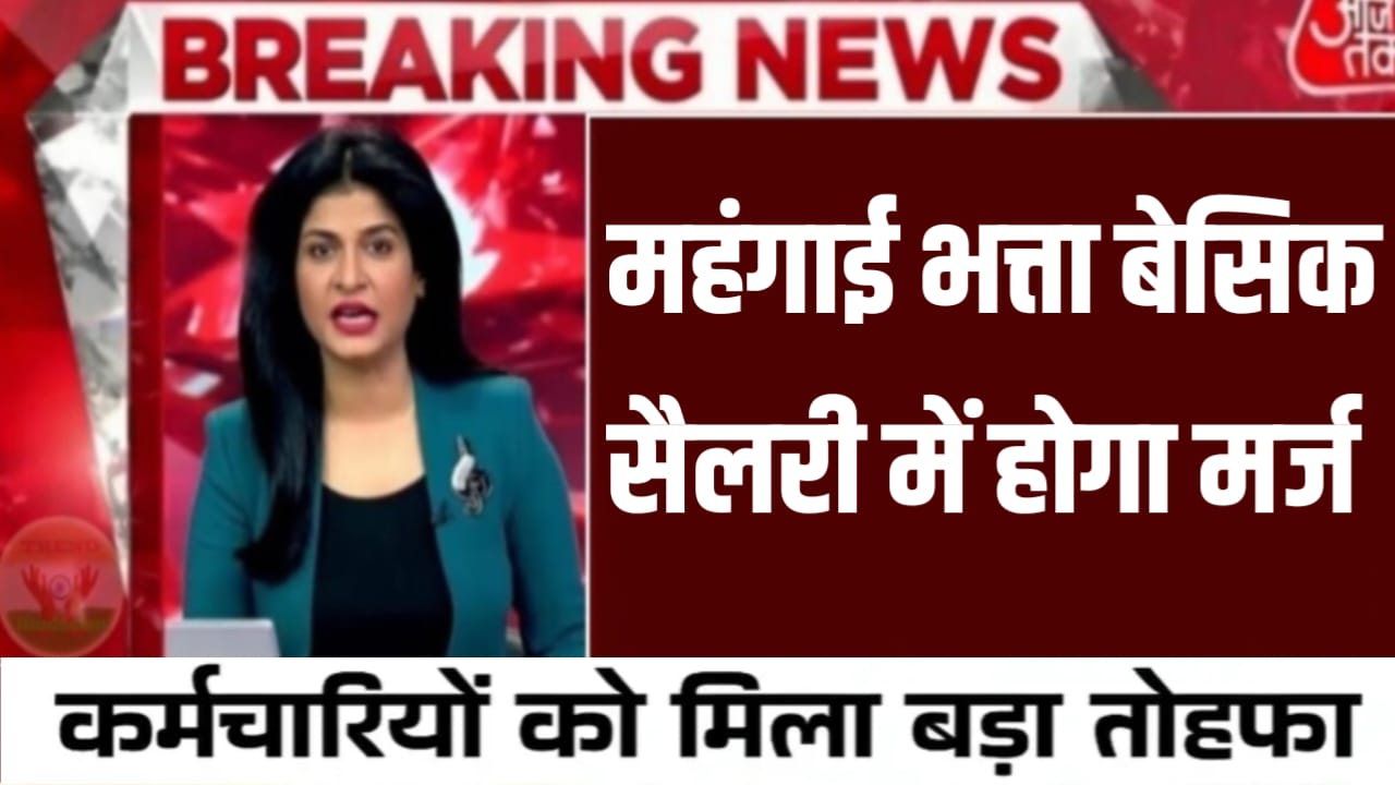 Dearness Allowance Calculation Update News