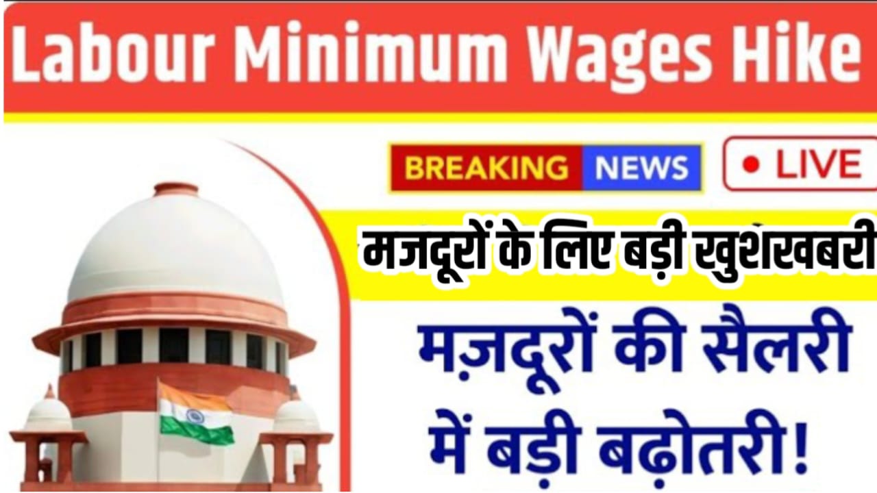 Majdoor Wages New Hike Rate